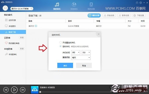百度音乐自动关机设置教程