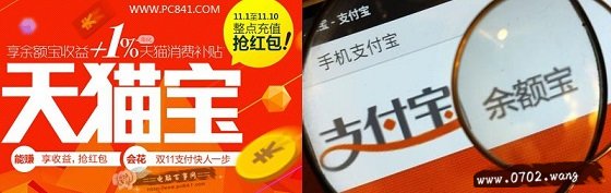 天猫宝和余额宝有什么区别?天猫宝和余额宝哪个好