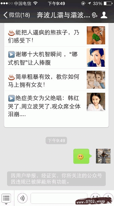 微信严打 微信互推 封杀微信大号