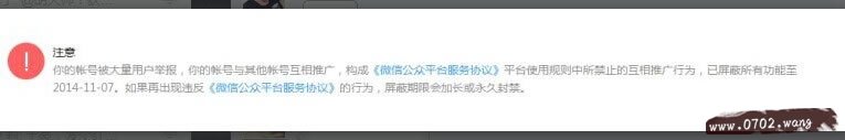 微信严打 微信互推 封杀微信大号