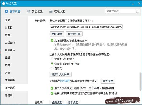 QQ聊天记录在哪个文件夹?
