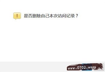 怎么删除空间访问记录?