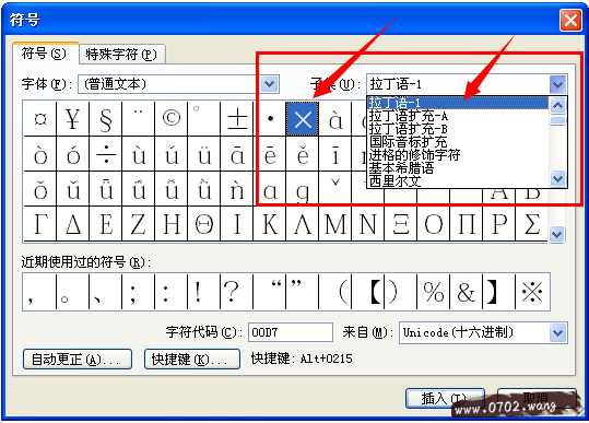 word乘号怎么打出来?教你如何输入乘号