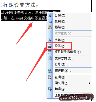 word行间距怎么调?word行距设置方法