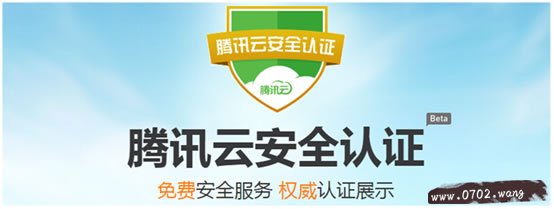 腾讯云安全认证自助化申请功能上线 腾讯云 安全认证 自助化申请 QQ认证
