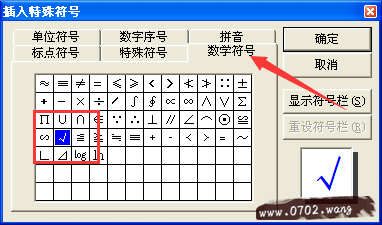如何在word中打钩?方框内打钩符号