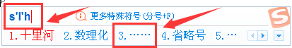 省略号怎么打出来?word省略号怎么输入?