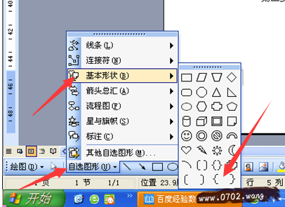 word大括号怎么打来?大括号怎么输入?