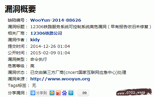 12306大量用户资料泄露 12306大量用户资料泄露