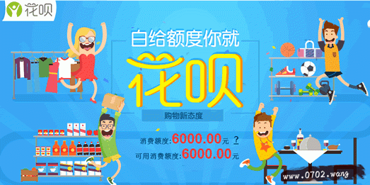 支付宝推赊账消费工具花呗 支付宝 赊账消费工具 花呗