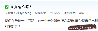 立方米怎么算?立方米计算公式