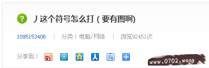丿这个符号怎么打出来?丿用搜狗怎么打详解