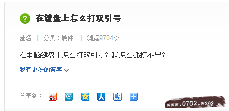 双引号怎么打出来?双引号的作用