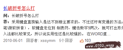 破折号怎么打出来?破折号怎么输入