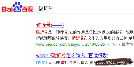 破折号怎么打出来?破折号怎么输入