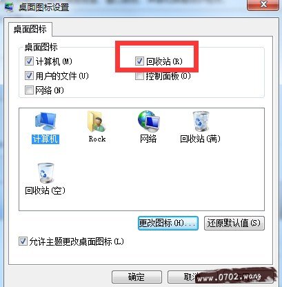 显示回收站图标