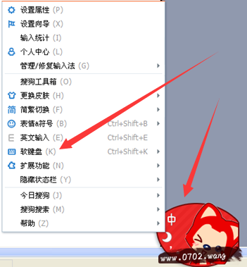 搜狗软键盘怎么打开?搜狗软键盘打开方法
