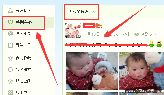 qq特别关心有什么用,qq特别关心怎么设置