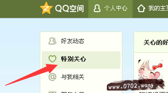 qq特别关心有什么用,qq特别关心怎么设置