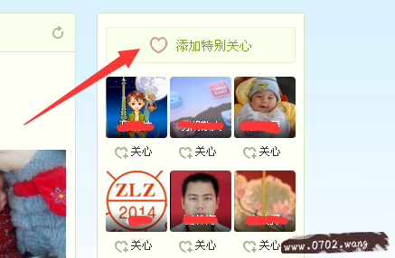 qq特别关心有什么用,qq特别关心怎么设置