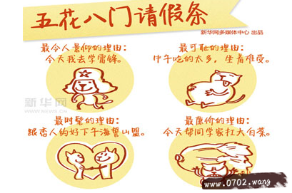 请假条怎么写?请假条格式