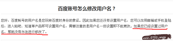 百度贴吧怎么改名字?百度帐号用户名修改方法