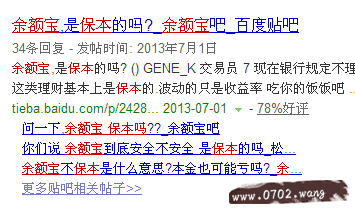 余额宝保本吗?