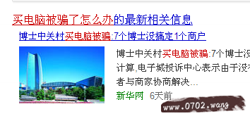 买电脑被骗了怎么办?