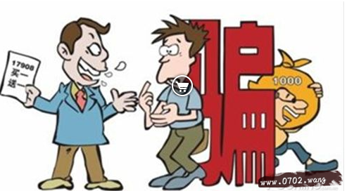 买电脑被骗了怎么办?