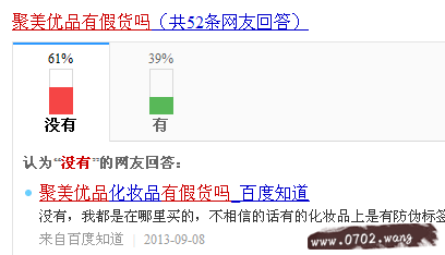 聚美优品有假货吗?聚美优品的东西是正品吗