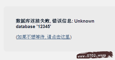 WeCenter安装:数据库连接失败, 错误信息: Unknown database