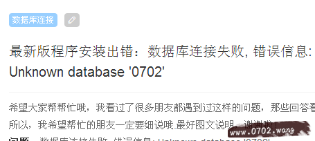 WeCenter安装:数据库连接失败, 错误信息: Unknown database