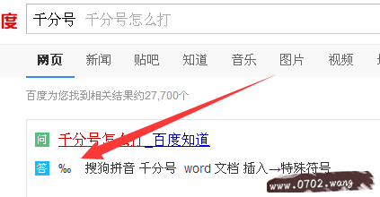 千分号怎么打出来?‰千分号认识打法