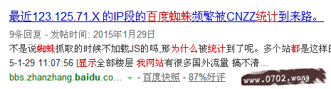 百度蜘蛛IP段被CNZZ统计到来路123.125.71.53(1-225)
