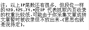 百度蜘蛛IP段被CNZZ统计到来路123.125.71.53(1-225)
