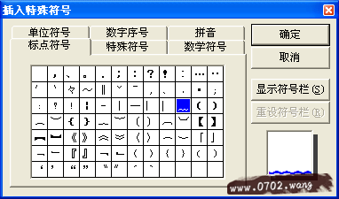 word中下波浪线怎么打出来?