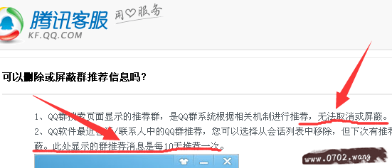 qq群推荐怎么关闭,qq群推荐怎么取消