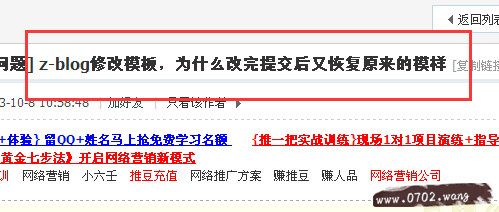 Z-Blog模板修改完成提交后,为什么会自动恢复原样(还原)?