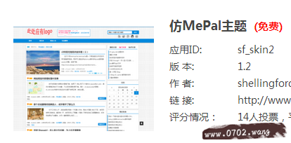 仿MePal主题:zblog模板版权限制破解方法