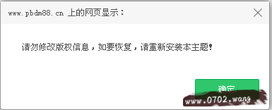 仿MePal主题:zblog模板版权限制破解方法