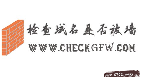 被墙了是什么意思?域名被墙了怎么办?