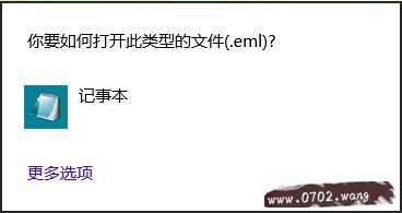 eml文件怎么打开?eml文件打开方法