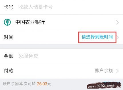 支付宝转账到银行卡要多久