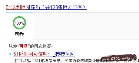 51返利网可信吗?51返利网介绍