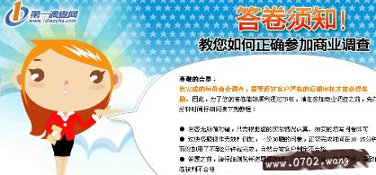 第一调查网是真的吗