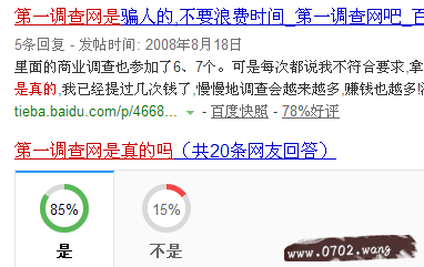 第一调查网是真的吗