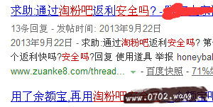 淘粉吧安全吗?淘粉吧淘宝返利网