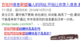 百姓网信息联盟是真的吗?百姓网信息联盟赚钱