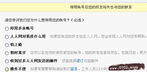 人人网怎么注销账号?人人网怎么了