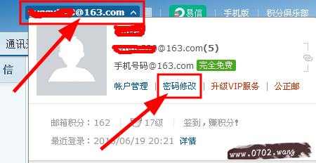 163邮箱怎么修改密码
